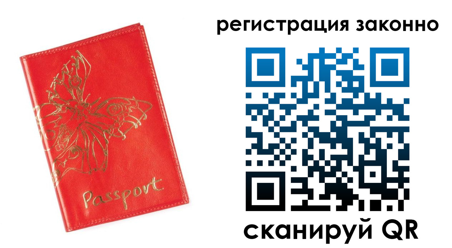 прописка в Лузе