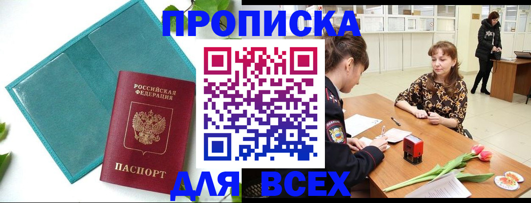 прописка законно в Лузе
