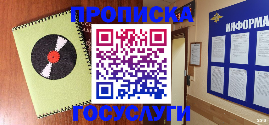 прописка в Лузе